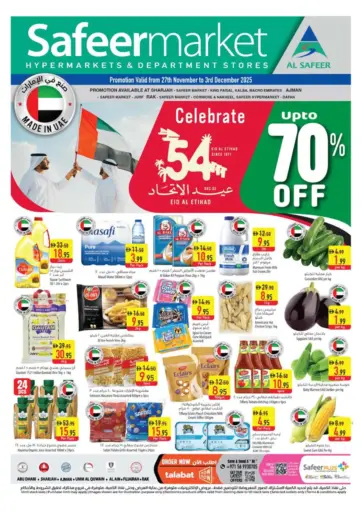 عيد الاتحاد من السفير ماركت